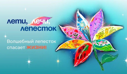 «Лети, лечи лепесток»: вологжан приглашают поучаствовать в благотворительной акции и получить открытку