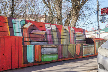 В Вологде стартовала заявочная кампания на новый сезон фестиваля стрит-арта «Палисад»