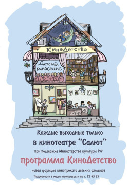 «КиноДетство» в Вологде