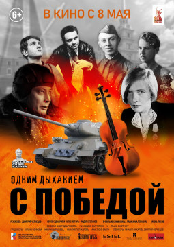Премьеру фильма Дмитрия Чернецова «Одним дыханием с Победой» могут бесплатно посмотреть вологжане