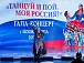 Надежда Крыгина. Гала-концерт фестиваля «Танцуй и пой, моя Россия!» в Йошкар-Оле