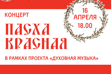Юные музыканты из школ искусств Вологды представят в областной библиотеке концерт «Пасха Красная» 
