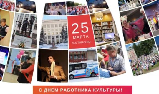 С Днем работника культуры поздравляют коллег деятели культуры Вологодчины!