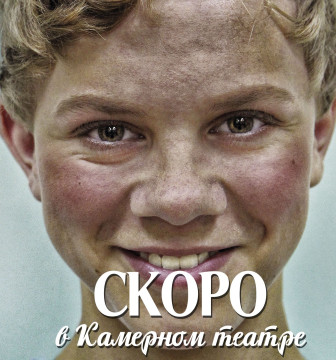 Детский спектакль «Питер Пэн» покажет череповецкий Камерный театр в новом сезоне