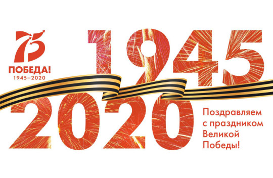Вологодская область готовится к празднованию 75-летия Победы в Великой Отечественной войне