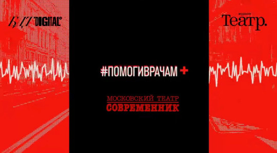 Актеры московского театра «Современник» помогают медицинским работникам Кирилловской районной больницы