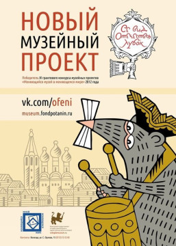 Выставка и круглый стол проекта «Се вид Отечества, лубок»