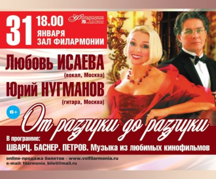 Музыкальная программа «От разлуки до разлуки» завершит концерты филармонии в январе 