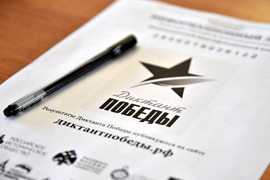 Знание истории Великой Отечественной войны вологжане проверили на 37 площадках «Диктанта Победы»