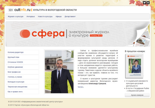 Вышел в свет осенний номер электронного журнала о культуре «Сфера»