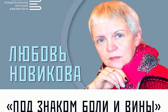 Поэт из Ярославля Любовь Новикова встретится с вологжанами