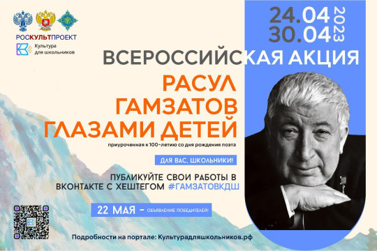 Юных вологжан приглашают присоединиться к акции «Расул Гамзатов глазами детей»