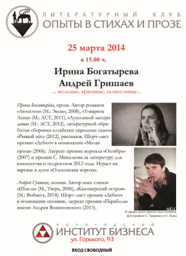 Клуб «Опыты в стихах и прозе»