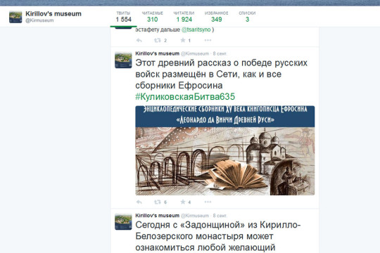 Кирилло-Белозерский музей-заповедник принял участие в #КуликовскойБитве