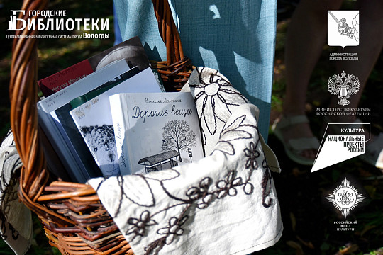 В августе в Вологде пройдет фестиваль «КнигПикник». Организаторы приглашают к участию издательства, писателей, музыкантов и волонтеров