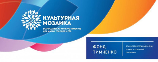 Победители от Вологодской области конкурса «Культурная мозаика малых городов и сёл»