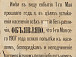 Афиша – распоряжение вице-губернатора Мономахова.Фото Вологодского музея-заповедника