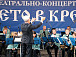 Концерт «Классика и рок» оркестра духовых инструментов «Классик-модерн бэнд»