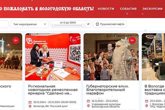 Маршруты, достопримечательности и активный отдых: запущен туристический портал Вологодской области