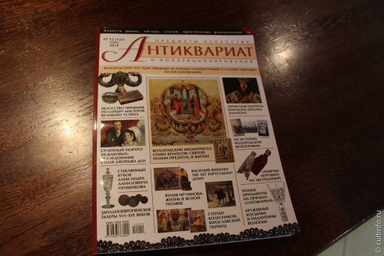 С яркой обложки журнала «Антиквариат» смотрят шедевры из коллекции Вологодского музея-заповедника