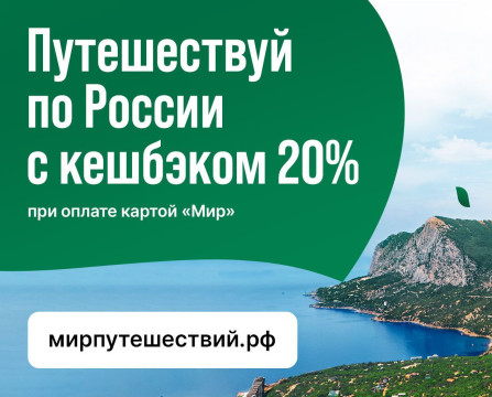 Вернуть 20% стоимости за поездку по России снова предлагают туристам