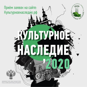Вологжан приглашают к участию в конкурсе на присуждение XV Национальной премии «Культурное наследие»