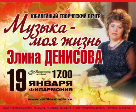 Вологодская областная филармония приглашает в январе на концерты