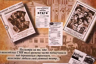 Фотовыставка к 170-летию Вологодского драмтеатра