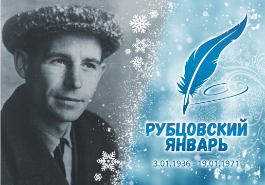 «Рубцовский январь»: дочь поэта Елена Рубцова