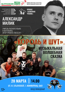 «Король и шут. Музыкальная волшебная сказка»: новая лекция проекта «Семейное чтение» пройдет в областной библиотеке