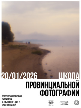 «Школа провинциальной фотографии» начинает работу в областной библиотеке