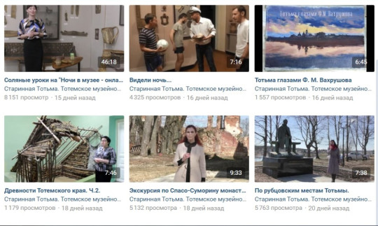 Более 70 онлайн-экскурсий и более 200 тысяч просмотров: Тотемское музейное объединение подводит итоги «карантинной весны»