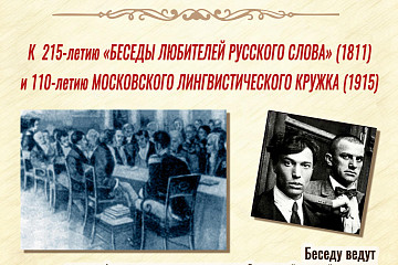 Отправиться по следам великих традиций русской лингвистики приглашает областная библиотека