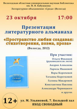 Презентация поэтического альманаха литературного объединения «Среда»