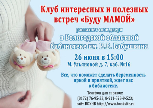 «Буду МАМОЙ»