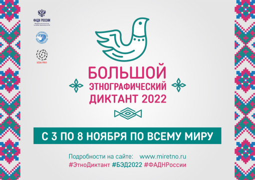 Вологжане вновь напишут Большой этнографический диктант
