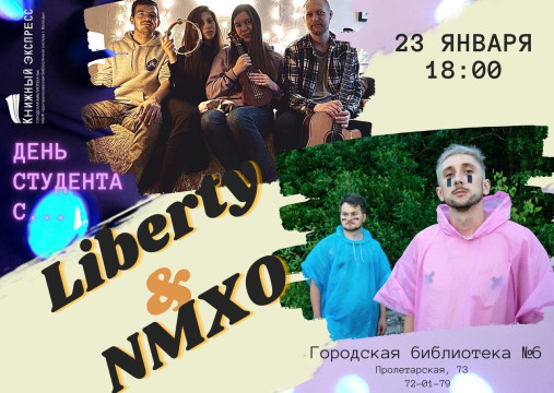 Концертом молодежных групп отметят День студента в библиотеке «Книжный экспресс»