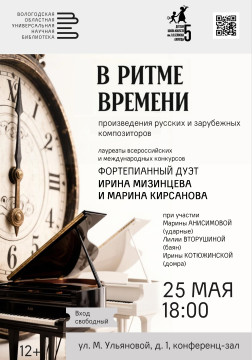 Пианистки Ирина Мизинцева и Марина Кирсанова приглашают вологжан на свой концерт