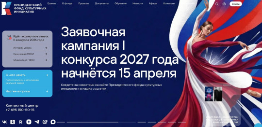 Президентский фонд культурных инициатив открывает новый грантовый сезон 15 апреля