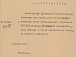 Удостоверение Вологодского губисполкома о том, что квартира члена американского посольства З. Кеннеди не подлежит обыску и военной реквизиции. 15 апреля 1918 г. Копия. ГАВО. Ф. Р-585. Оп. 4. Д. 3. Л. 328.