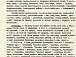 Справка о вепсах от 25 мая 1992 г., подготовленная А.В. Петуховым. Из фондов ГАВО
