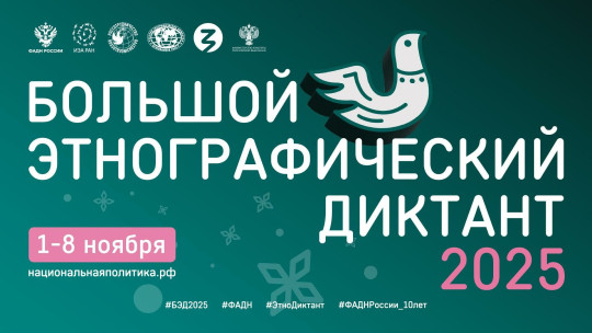 Юбилейный Большой этнографический диктант пройдет в Вологодской области в начале ноября