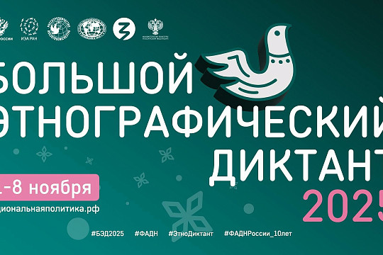 Юбилейный Большой этнографический диктант пройдет в Вологодской области в начале ноября