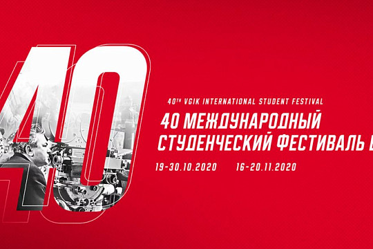 Жители Вологодской области смогут посмотреть фильмы Международного фестиваля ВГИК онлайн