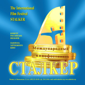 «Сталкер»