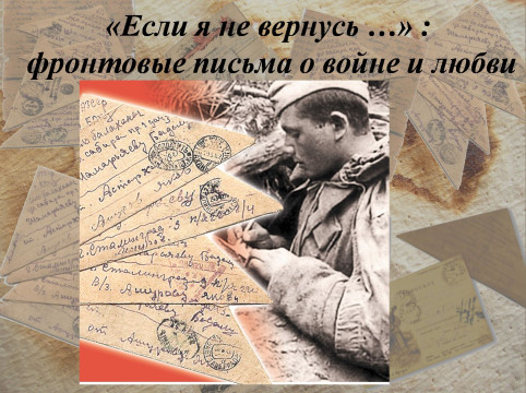 «Если я не вернусь…»: светлую историю любви во время страшной войны расскажут вологжанам