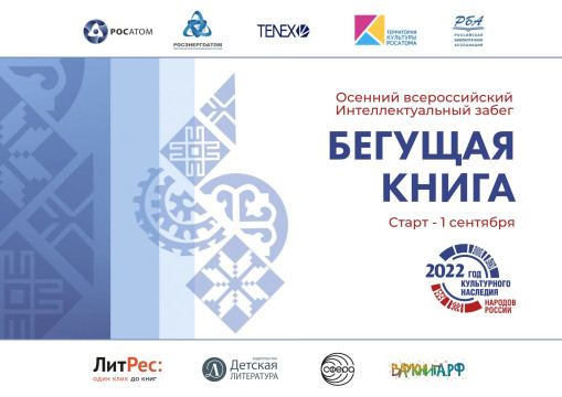 Акция «Бегущая книга» в Вологде будет посвящена Году культурного наследия