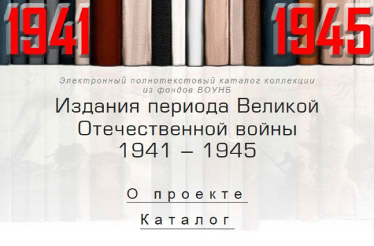 Книжные памятники военной эпохи открывает Вологодская областная научная библиотека
