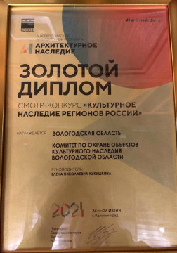 Представители Вологодского госуниверситета стали лауреатами конкурсов в рамках фестиваля «Архитектурное наследие»