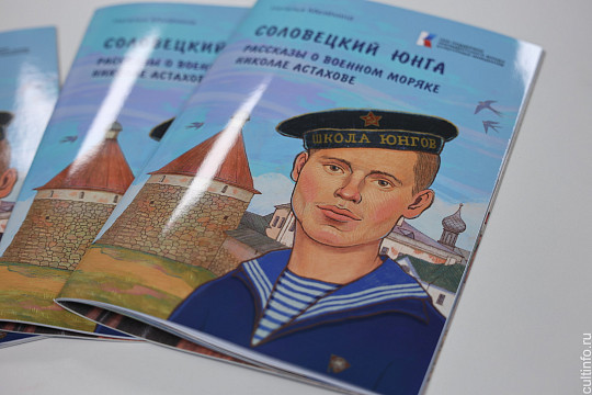Детям – о героях-земляках: книги о юнге Николае Астахове и об участнике СВО Владимире Зозулине, вышедшие в серии «Вологжане – верные сыны Отечества», представили их авторы Наталья Мелёхина и Елена Скупинова
